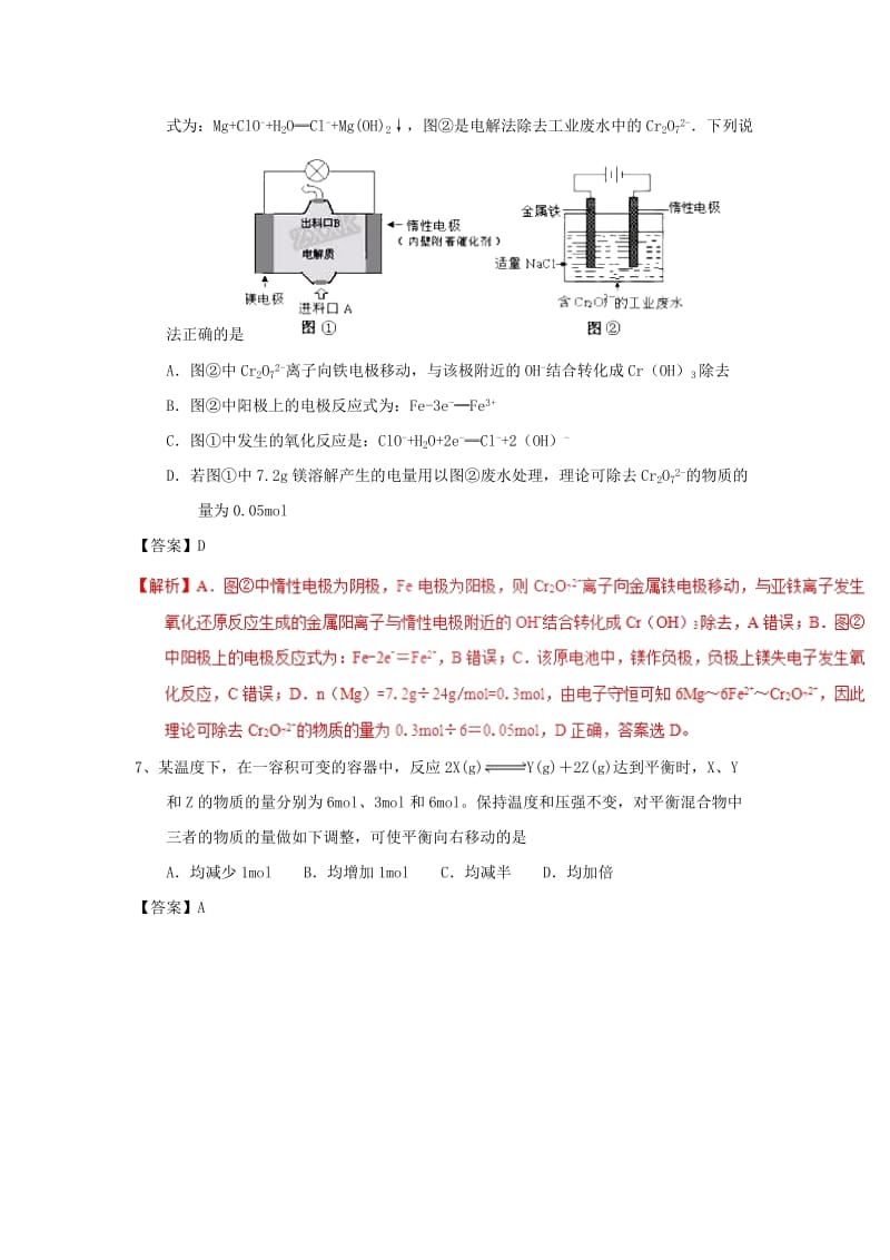 2019高考化学一轮复习选习 九月第一周练题（2）（含解析）新人教版.doc_第3页