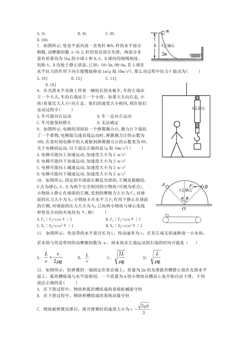 2019届高三物理上学期11月质检试题.doc_第2页