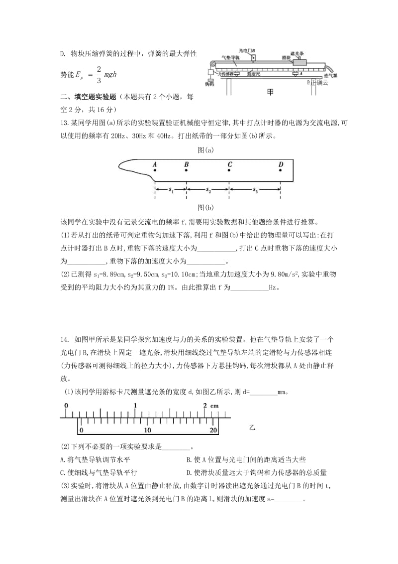 2019届高三物理上学期11月质检试题.doc_第3页