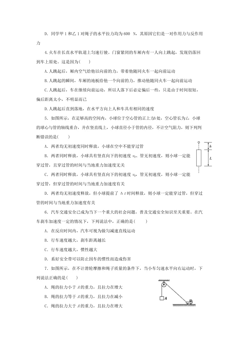 2018-2019学年高一物理上学期期末模拟考试试题 (II).doc_第2页