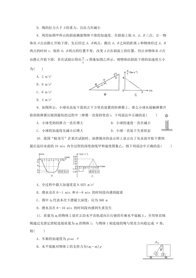 2018-2019学年高一物理上学期期末模拟考试试题 (II).doc_第3页