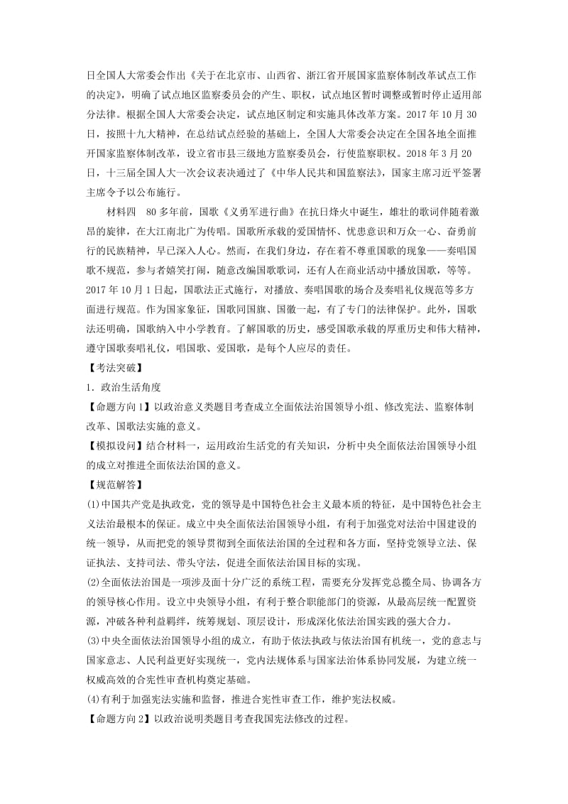 京津琼2019高考政治二轮复习第二部分考前增分策略专题一长效热点2全面依法治国建设法治国家学案.doc_第2页