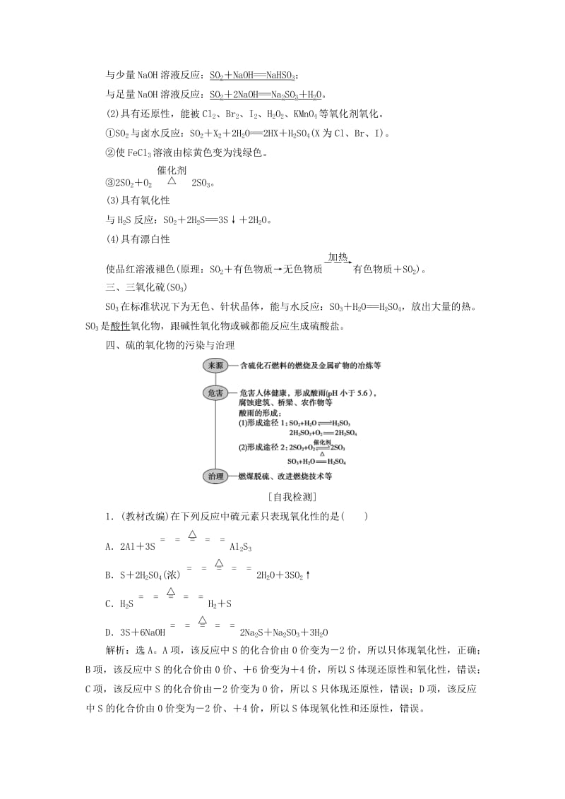 江苏专用2019版高考化学一轮复习专题4硫氮和可持续发展1第一单元含硫化合物的性质和应用教案.doc_第2页