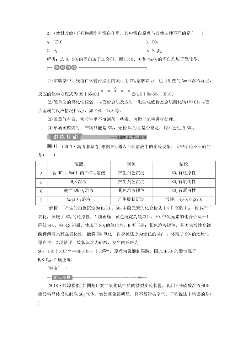 江苏专用2019版高考化学一轮复习专题4硫氮和可持续发展1第一单元含硫化合物的性质和应用教案.doc_第3页