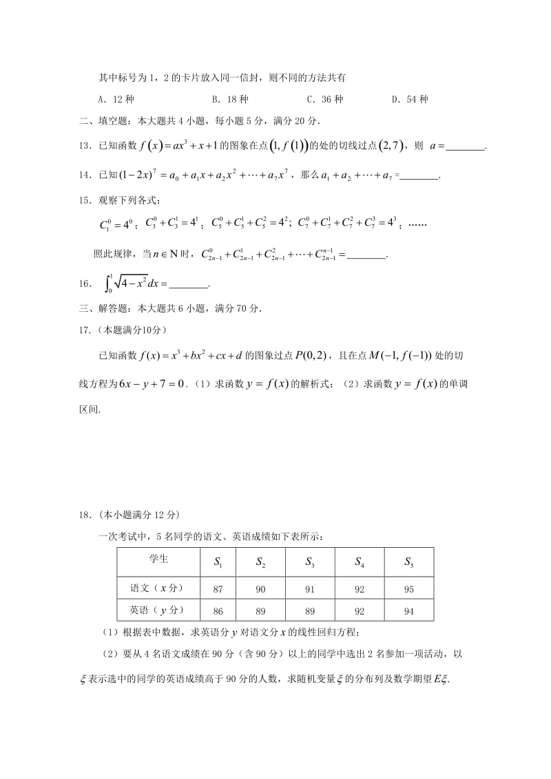 2017-2018学年高二数学下学期期末考试试题理 (VIII).doc_第3页