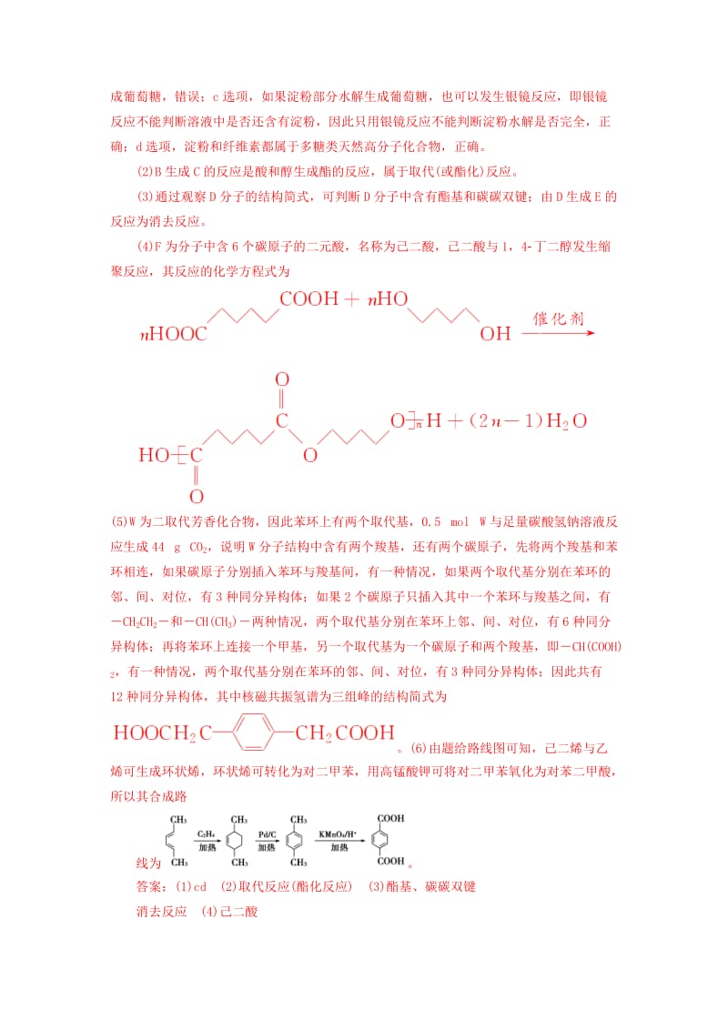 2019版高考化学一轮复习 第十二章 有机化学基础章末检测.doc_第2页