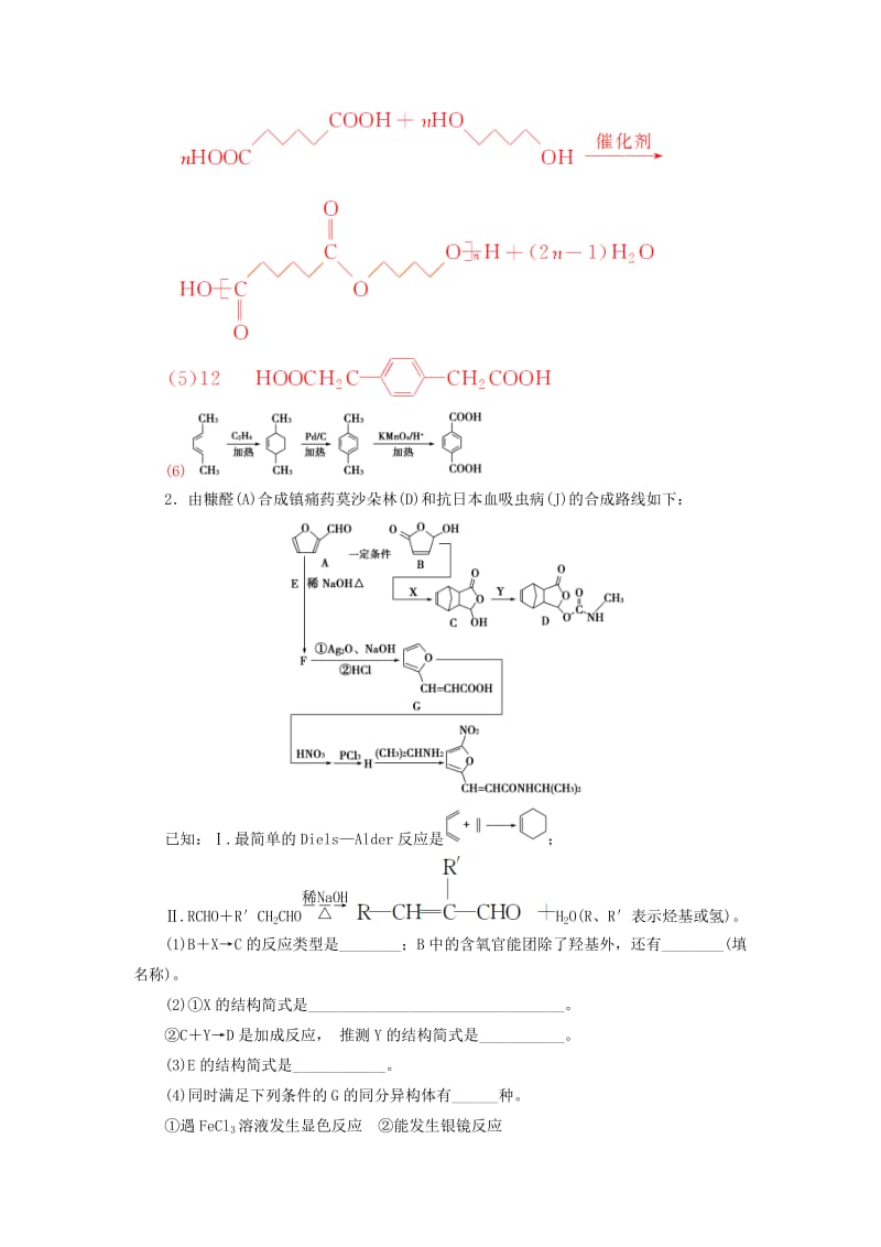 2019版高考化学一轮复习 第十二章 有机化学基础章末检测.doc_第3页