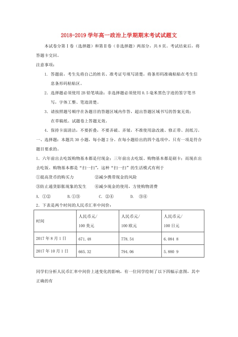 2018-2019学年高一政治上学期期末考试试题文.doc_第1页