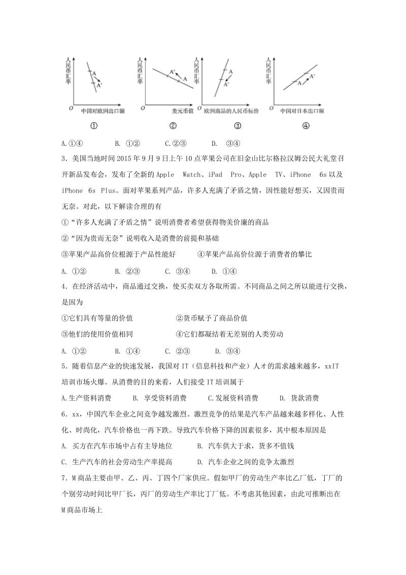 2018-2019学年高一政治上学期期末考试试题文.doc_第2页