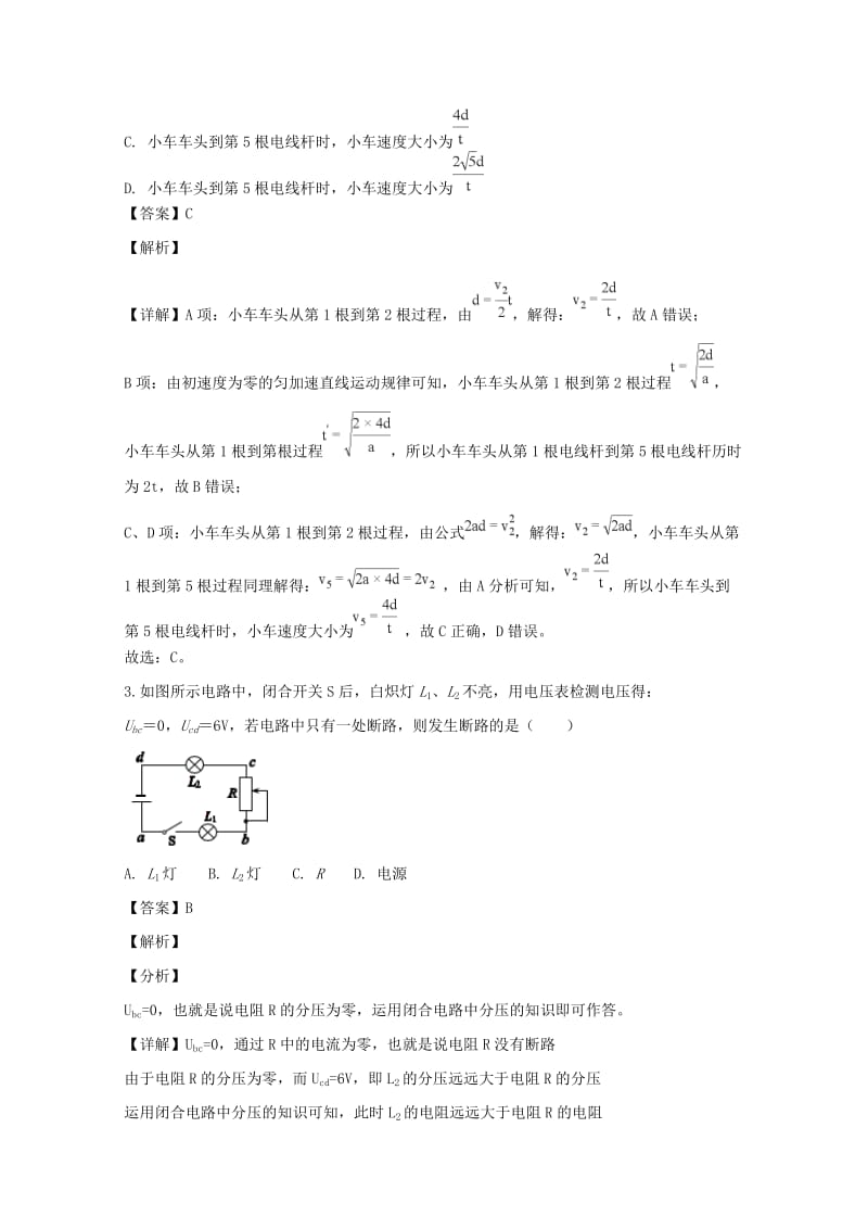 重庆市高中2018届高三物理一诊试题（含解析）.doc_第2页