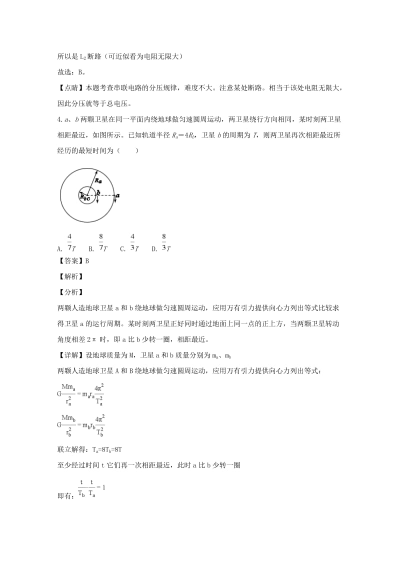 重庆市高中2018届高三物理一诊试题（含解析）.doc_第3页