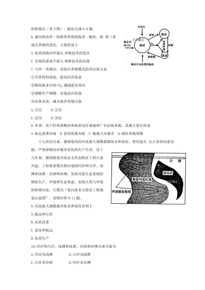 河南省六市2019届高三地理下学期第一次联考试题.doc_第2页