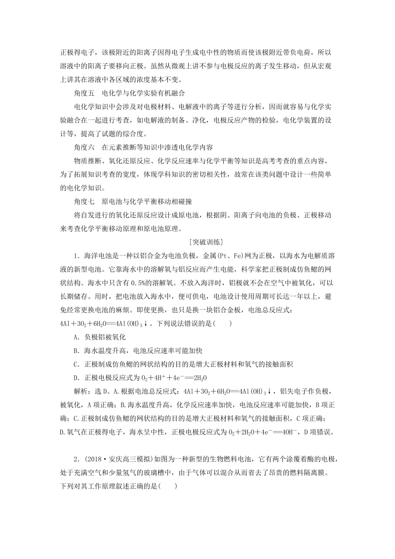 江苏专用2019版高考化学一轮复习专题6化学反应与能量变化4突破全国卷专题讲座四新型化学电源的高考命题视角及解题指导教案.doc_第2页