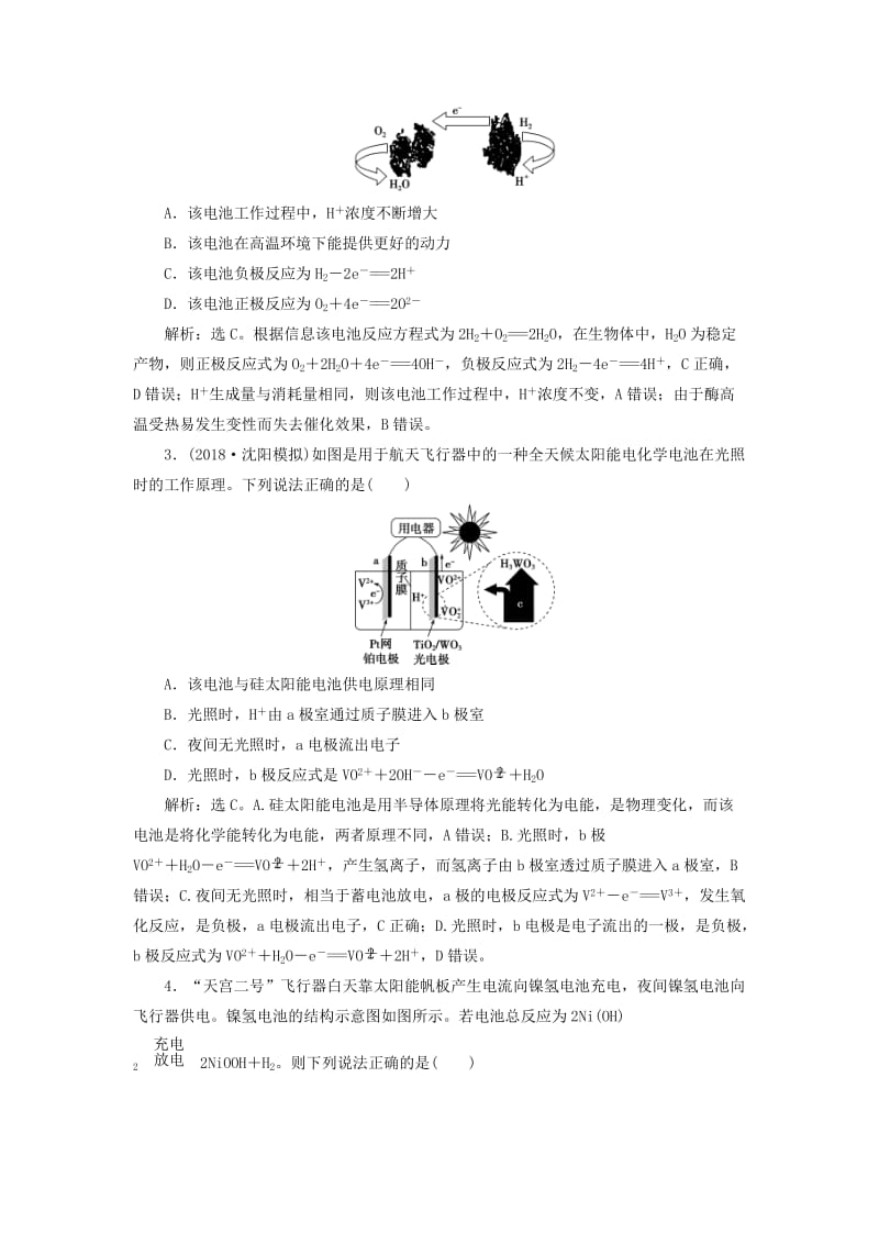 江苏专用2019版高考化学一轮复习专题6化学反应与能量变化4突破全国卷专题讲座四新型化学电源的高考命题视角及解题指导教案.doc_第3页