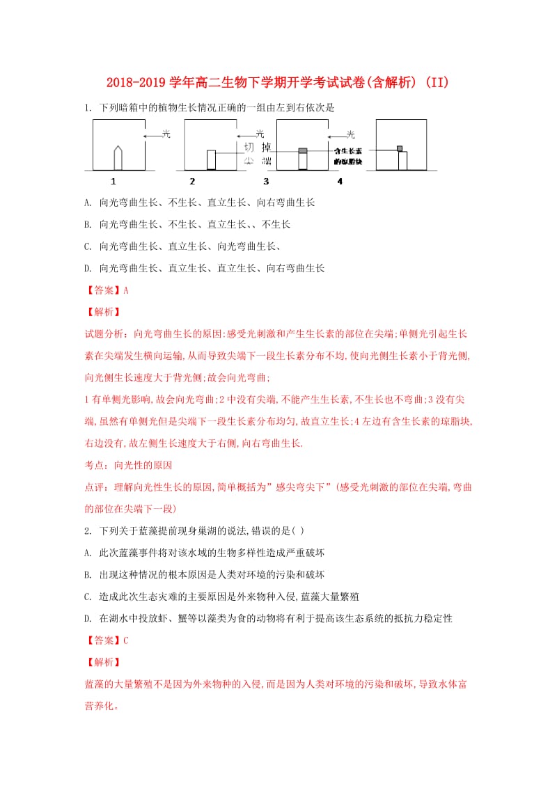 2018-2019学年高二生物下学期开学考试试卷(含解析) (II).doc_第1页