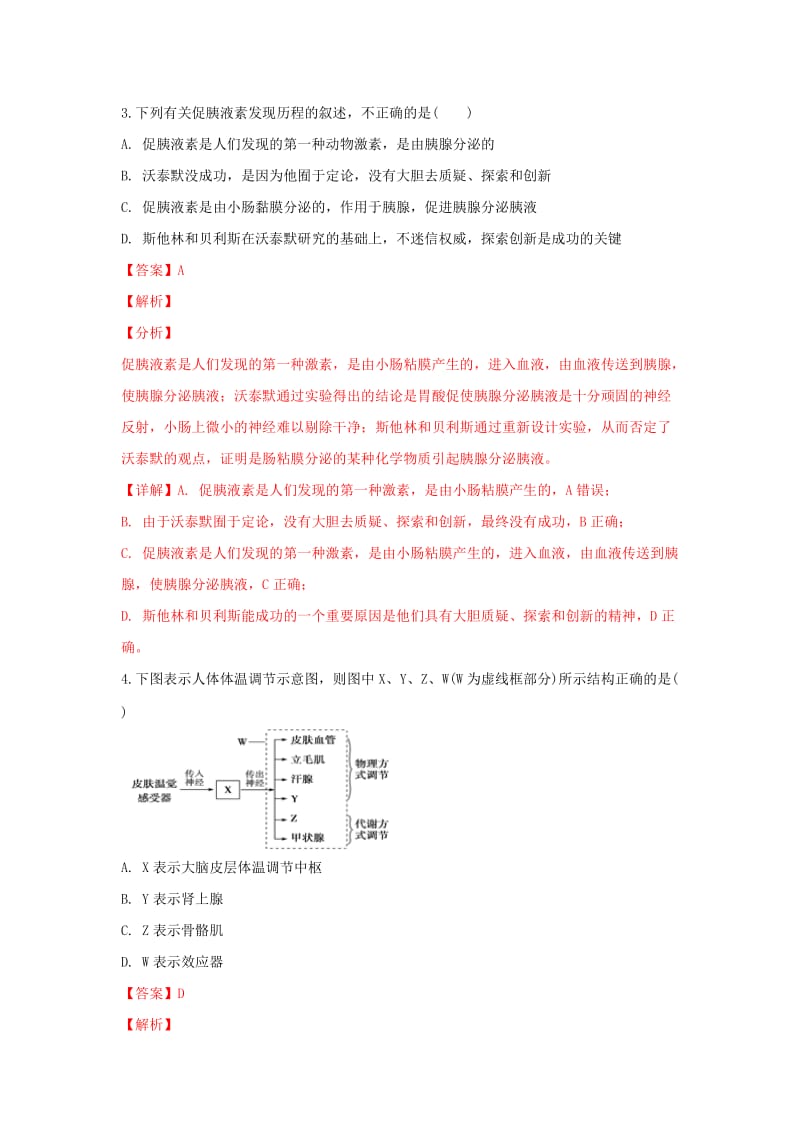 2018-2019学年高二生物下学期开学考试试卷(含解析) (II).doc_第2页