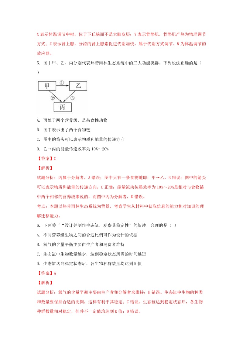 2018-2019学年高二生物下学期开学考试试卷(含解析) (II).doc_第3页