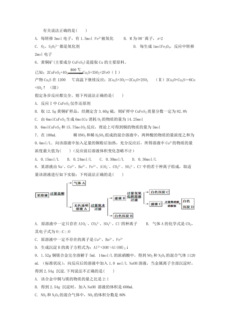 2019届高三化学7月段考试题.doc_第2页