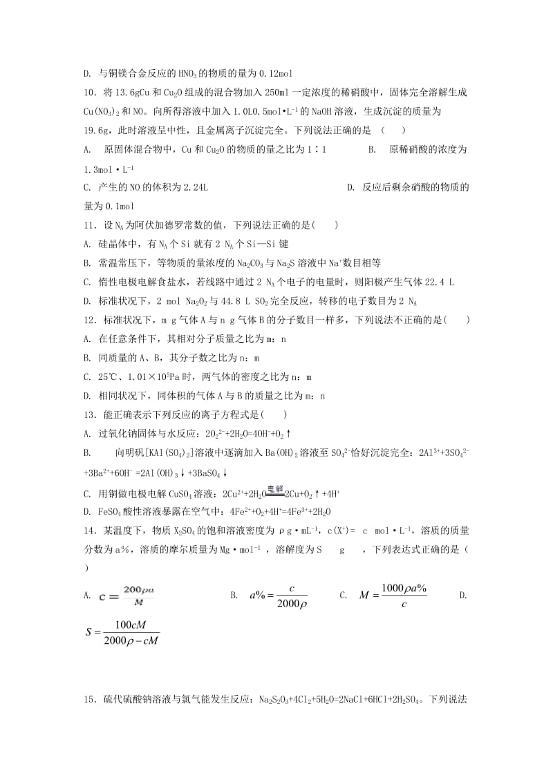 2019届高三化学7月段考试题.doc_第3页