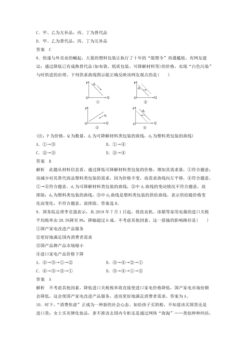 鲁京津琼专用2020版高考政治大一轮复习第一单元生活与消费单元提升练一.doc_第3页