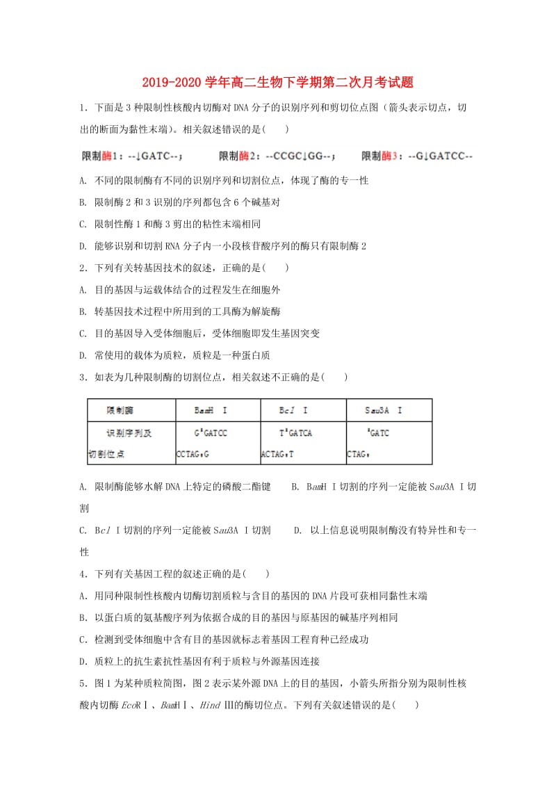 2019-2020学年高二生物下学期第二次月考试题.doc_第1页