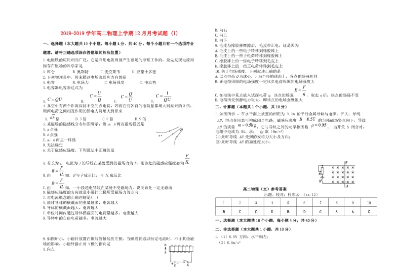 2018-2019学年高二物理上学期12月月考试题 (I).doc_第1页