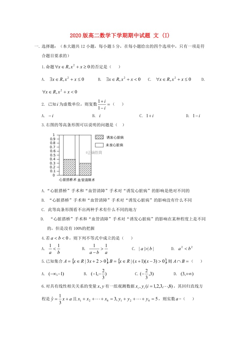 2020版高二数学下学期期中试题 文 (I).doc_第1页