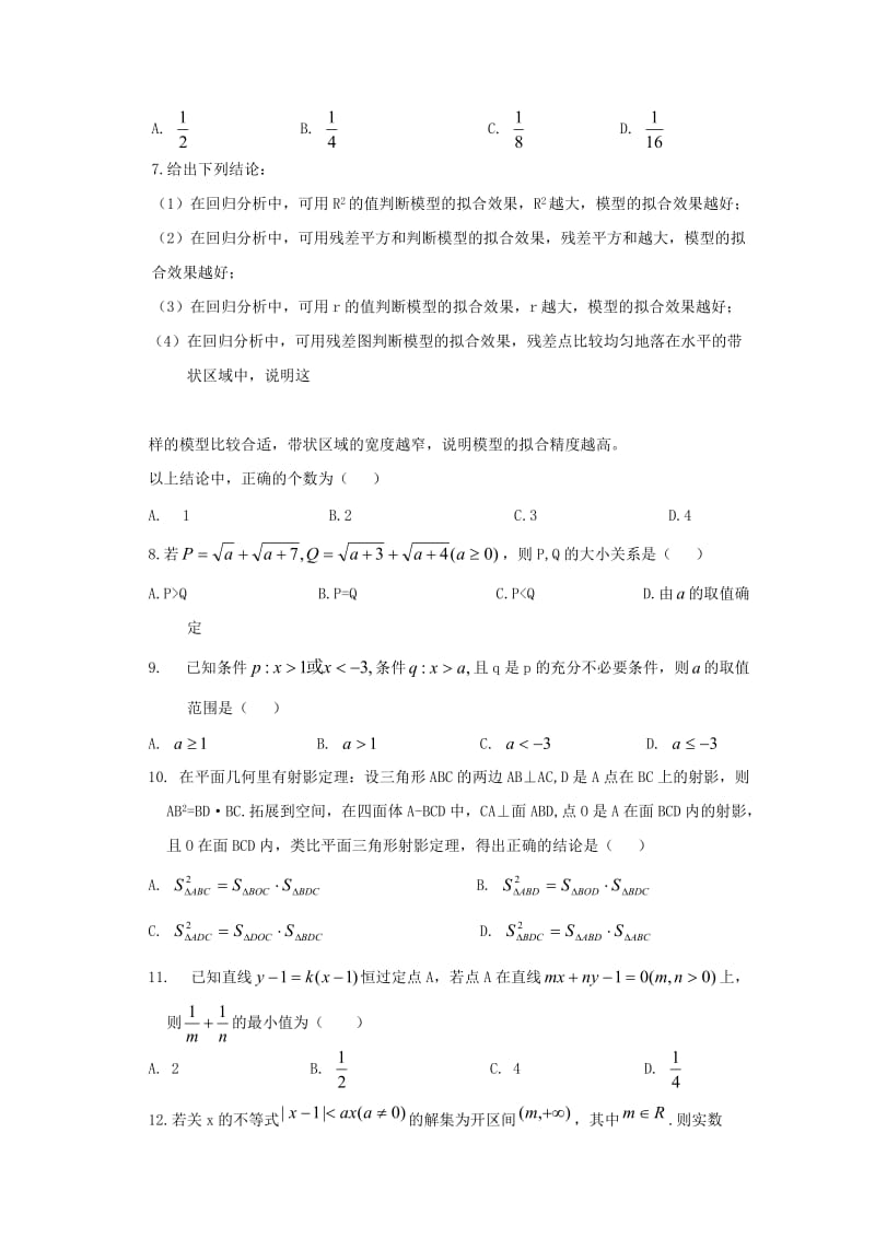 2020版高二数学下学期期中试题 文 (I).doc_第2页