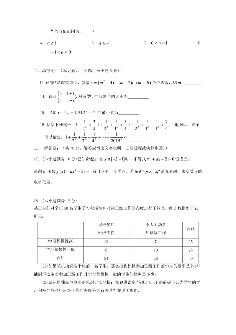 2020版高二数学下学期期中试题 文 (I).doc_第3页