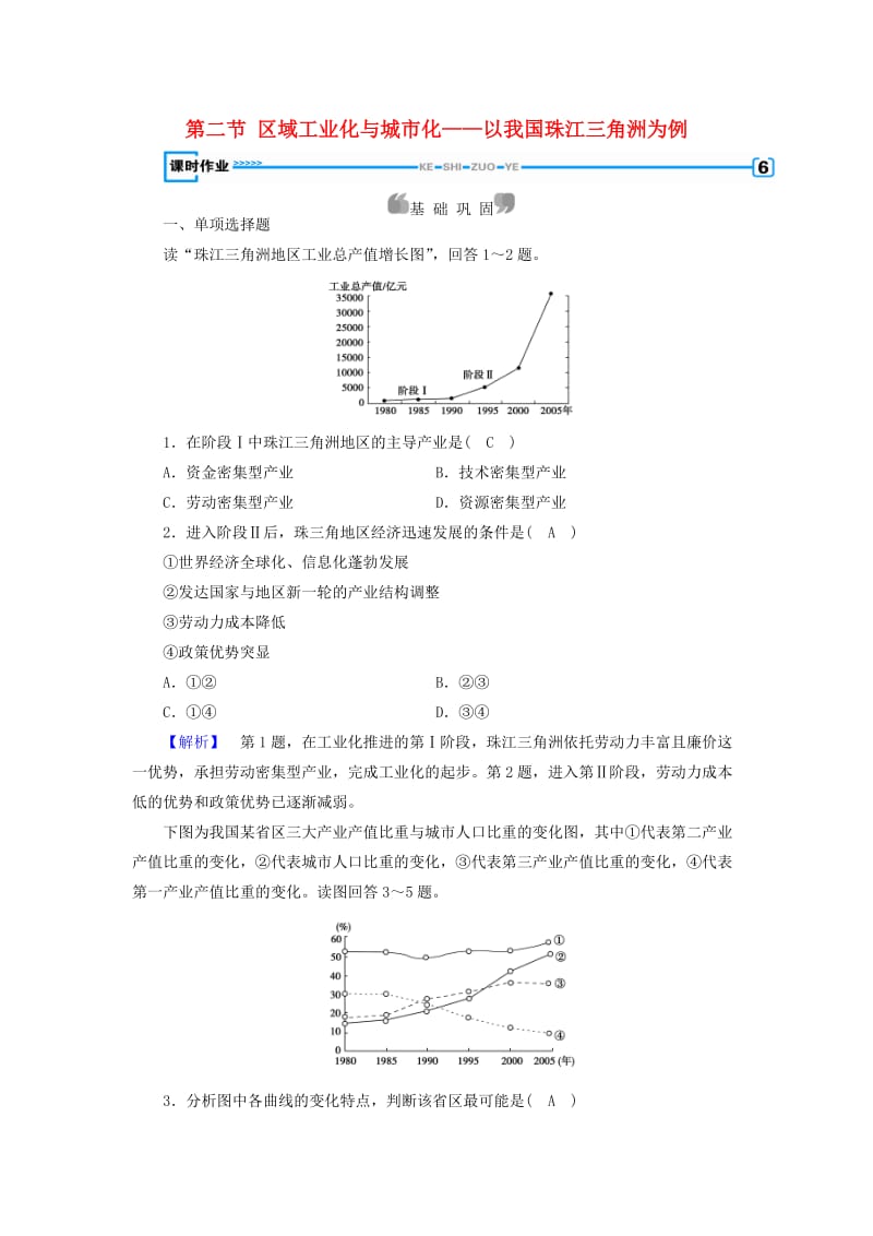 新课标2019春高中地理第四章区域经济发展第2节区域工业化与城市化--以我国珠江三角洲为例精练含解析新人教版必修3 .doc_第1页