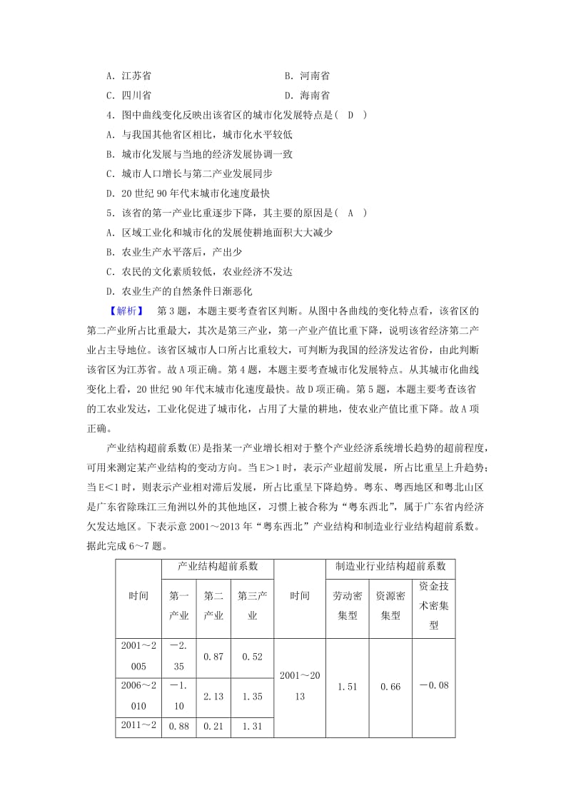 新课标2019春高中地理第四章区域经济发展第2节区域工业化与城市化--以我国珠江三角洲为例精练含解析新人教版必修3 .doc_第2页