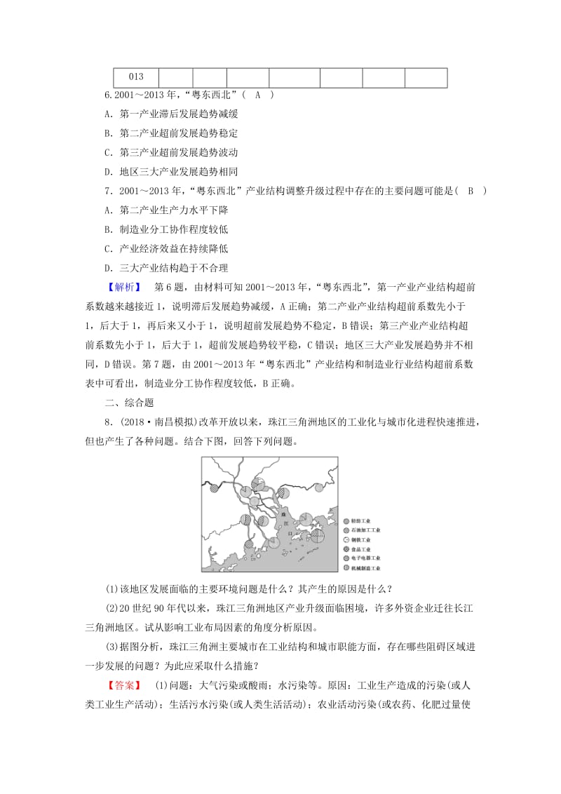 新课标2019春高中地理第四章区域经济发展第2节区域工业化与城市化--以我国珠江三角洲为例精练含解析新人教版必修3 .doc_第3页