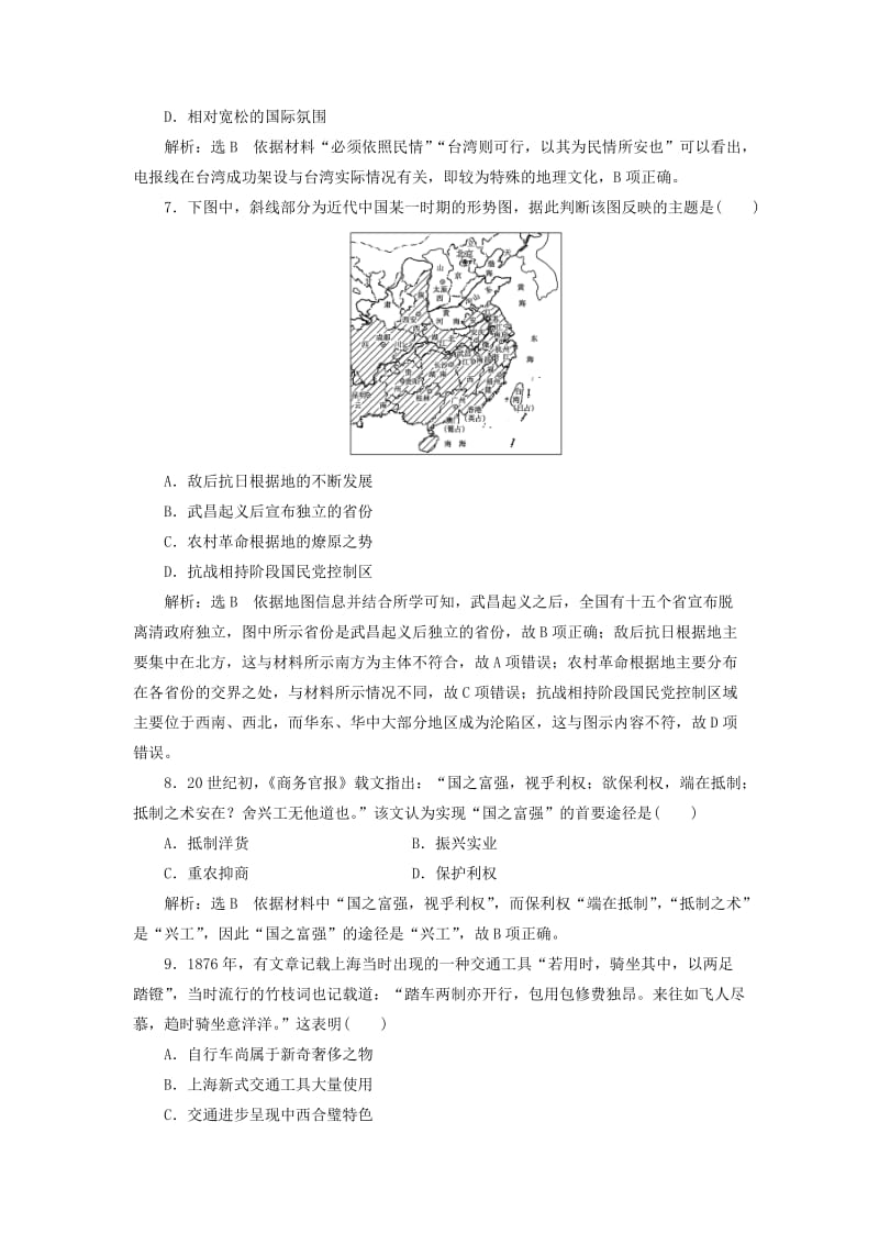 （浙江专用）2018-2019学年高中历史 考前仿真热身练（十）.doc_第3页