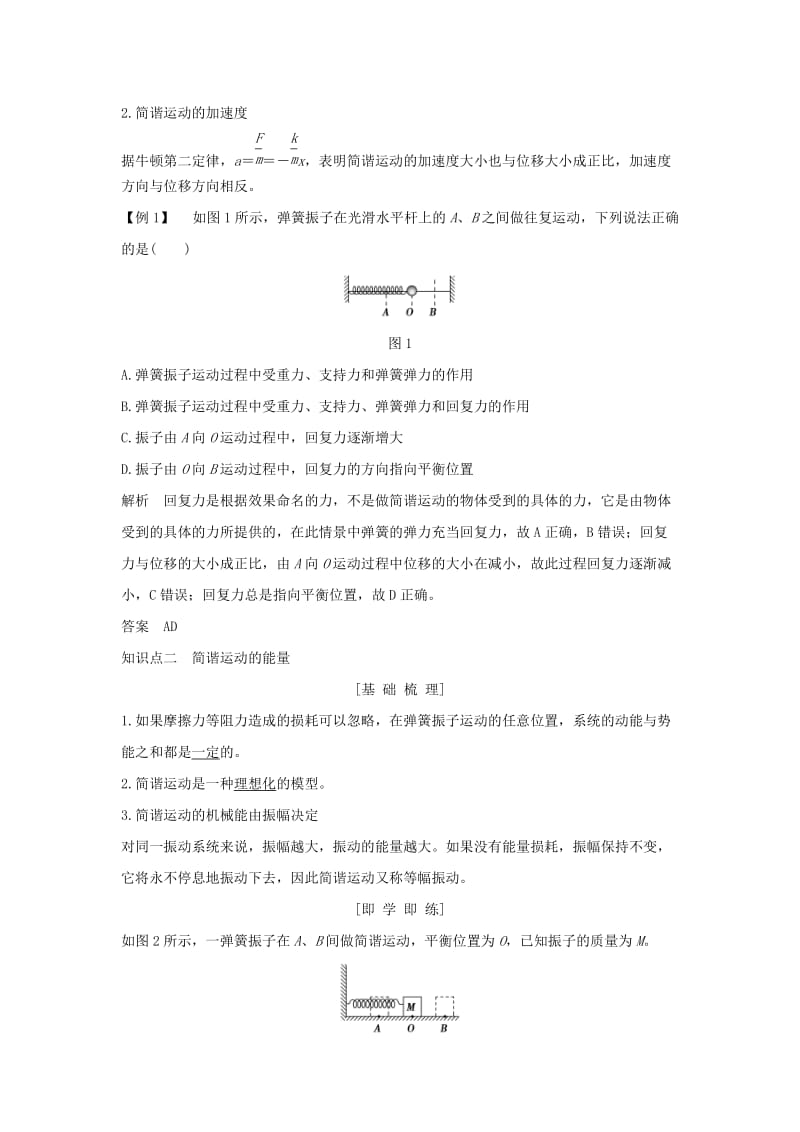 浙江省2018-2019版高中物理 第十一章 机械振动 第3课时 简谐运动的回复力和能量学案 新人教版选修3-4.doc_第2页