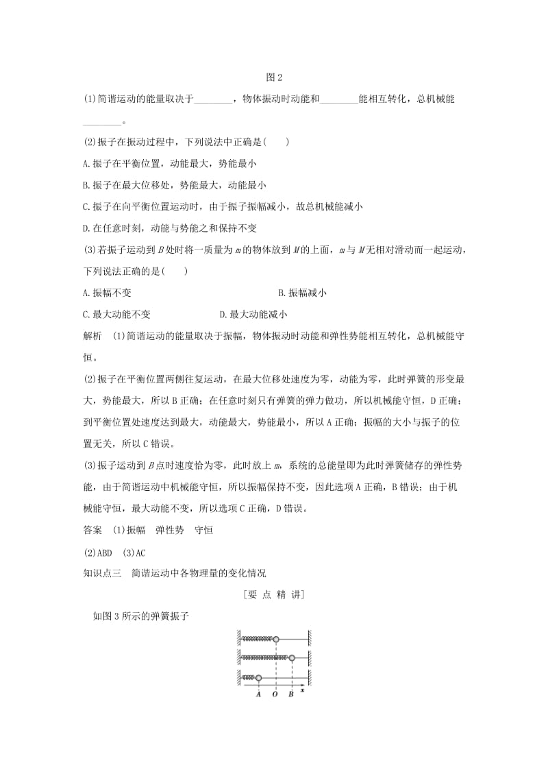 浙江省2018-2019版高中物理 第十一章 机械振动 第3课时 简谐运动的回复力和能量学案 新人教版选修3-4.doc_第3页