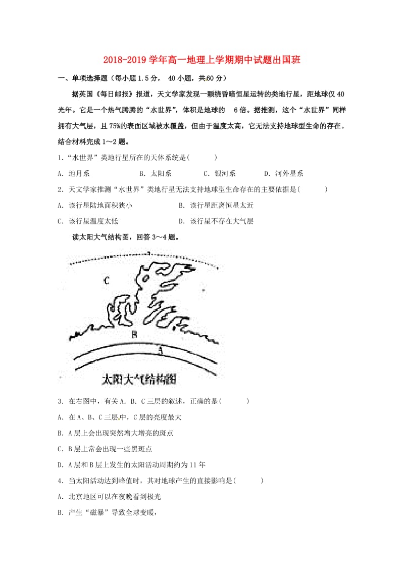 2018-2019学年高一地理上学期期中试题出国班.doc_第1页