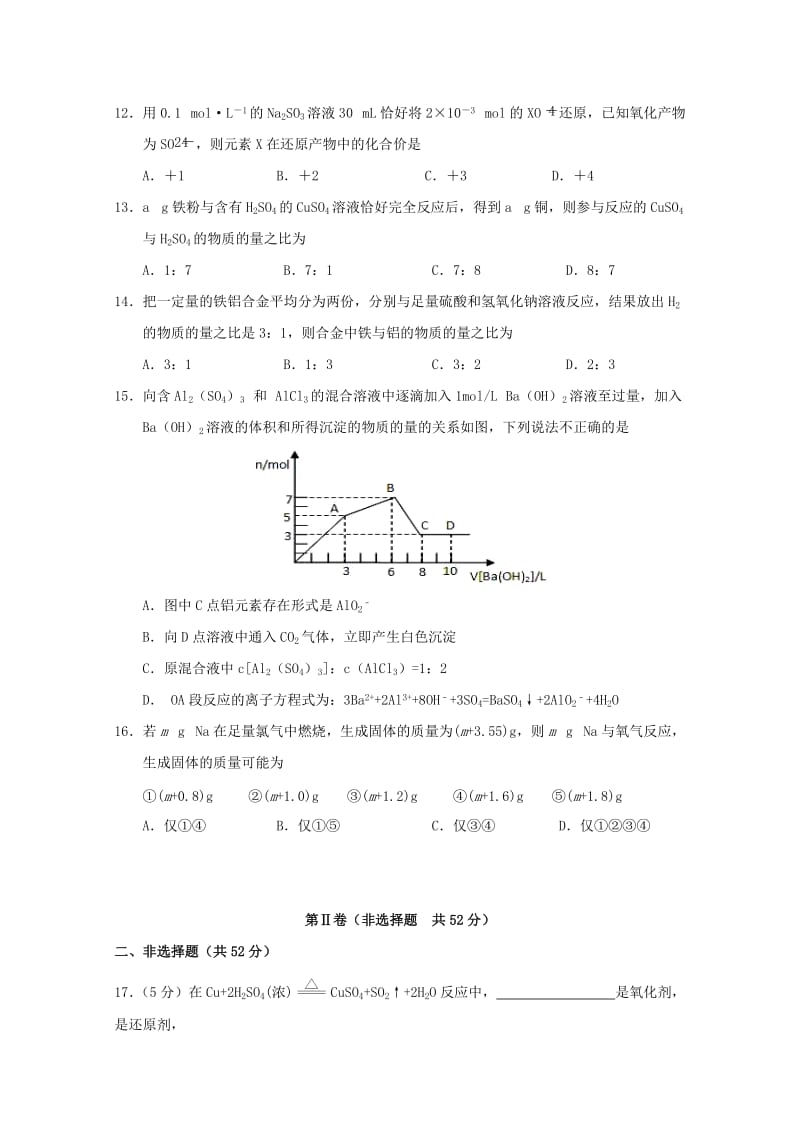 2019-2020学年高一化学1月月考试题 (I).doc_第3页