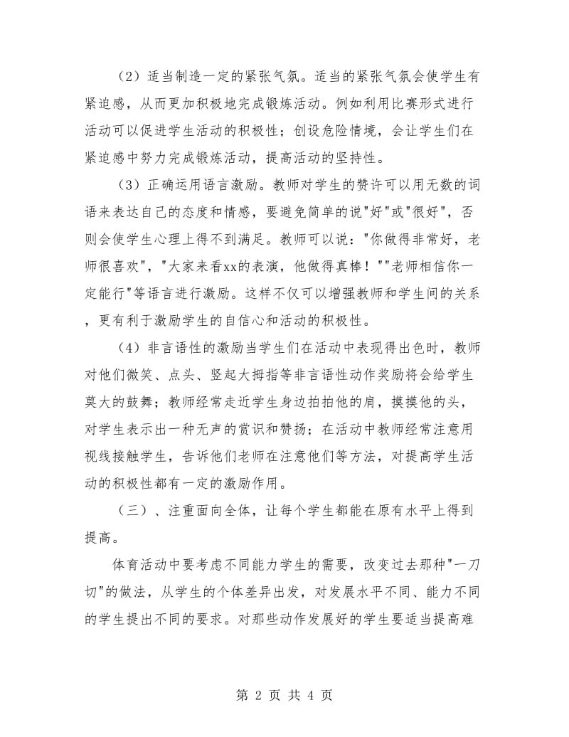 高二体育教师工作总结报告.doc_第2页