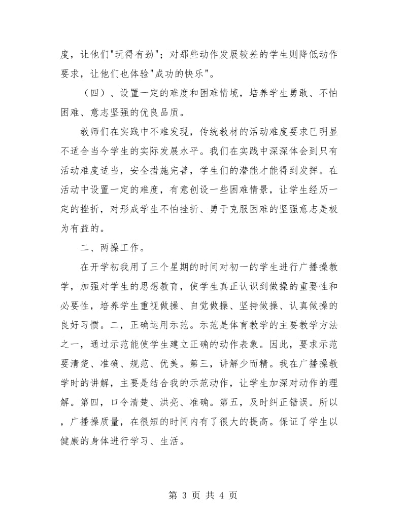 高二体育教师工作总结报告.doc_第3页