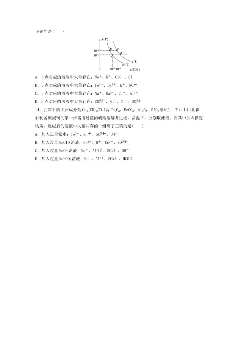 （鲁京津琼专用）2020年高考化学一轮复习 第二章 微题型7 破解四种类型的离子共存题练习.docx_第3页