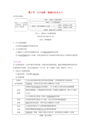 2019屆高考地理一輪復(fù)習(xí) 第5章 人口與環(huán)境 第2節(jié) 人口遷移 地域文化與人口學(xué)案 新人教版.doc