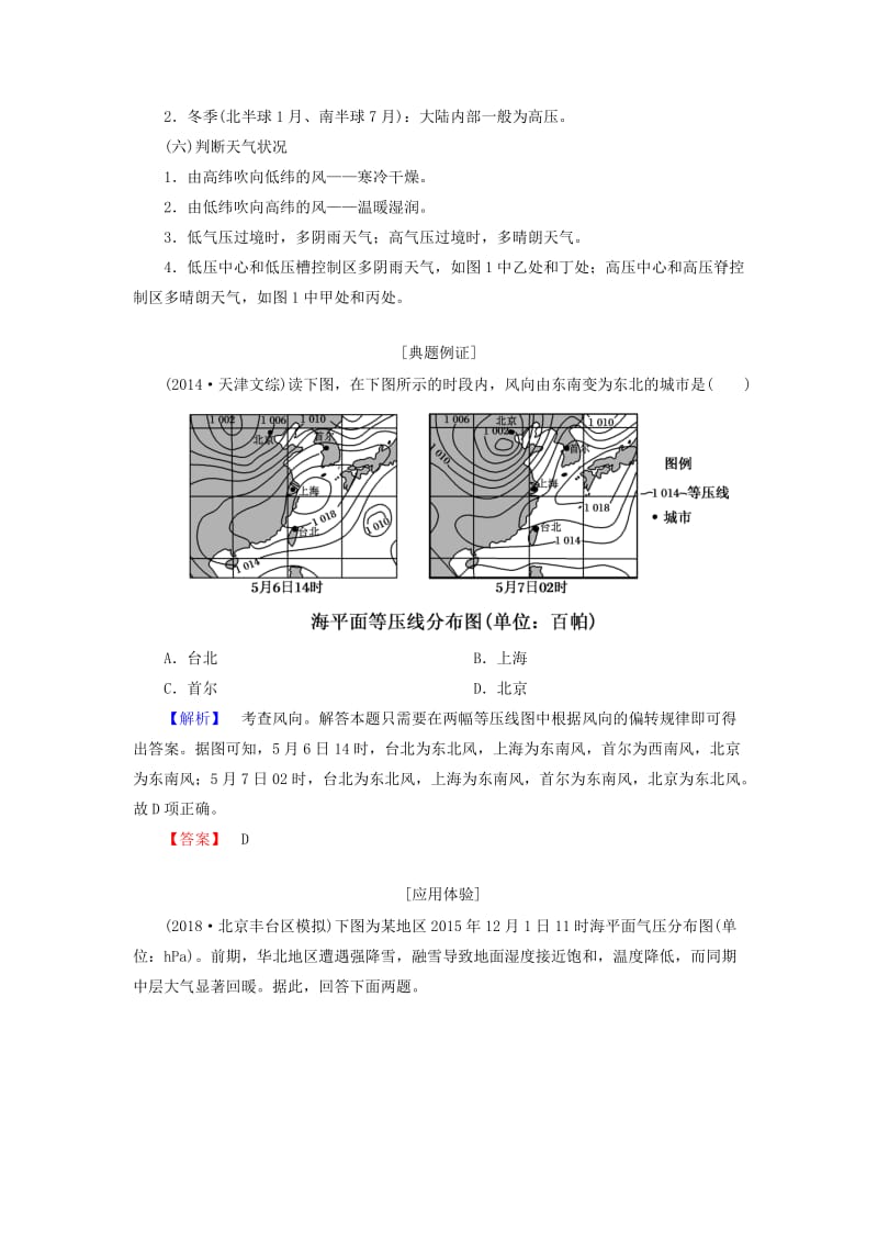 （新课标版）2019高考地理总复习 第6讲 冷热不均引起的大气运动 读图指导系列（四）等压线、等压面图的判读学案.doc_第2页