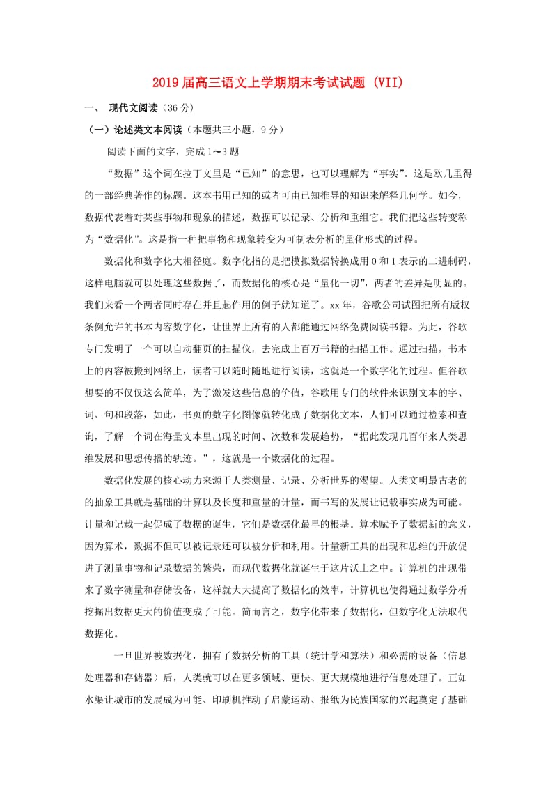 2019届高三语文上学期期末考试试题 (VII).doc_第1页