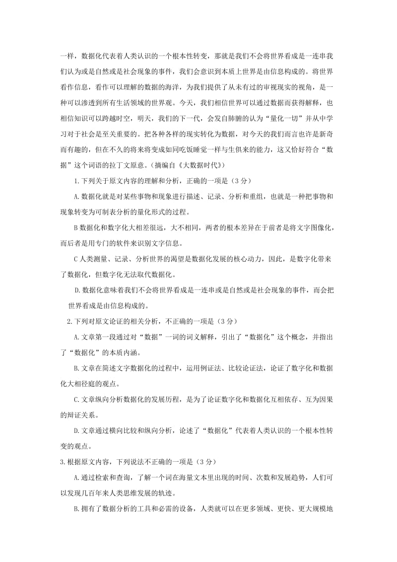 2019届高三语文上学期期末考试试题 (VII).doc_第2页