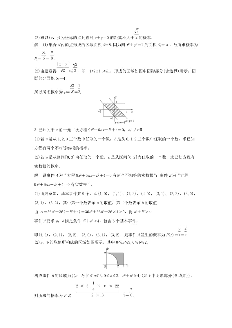 （通用版）2019高考数学二轮复习 第二篇 第18练 概率与统计的综合问题精准提分练习 文.docx_第2页