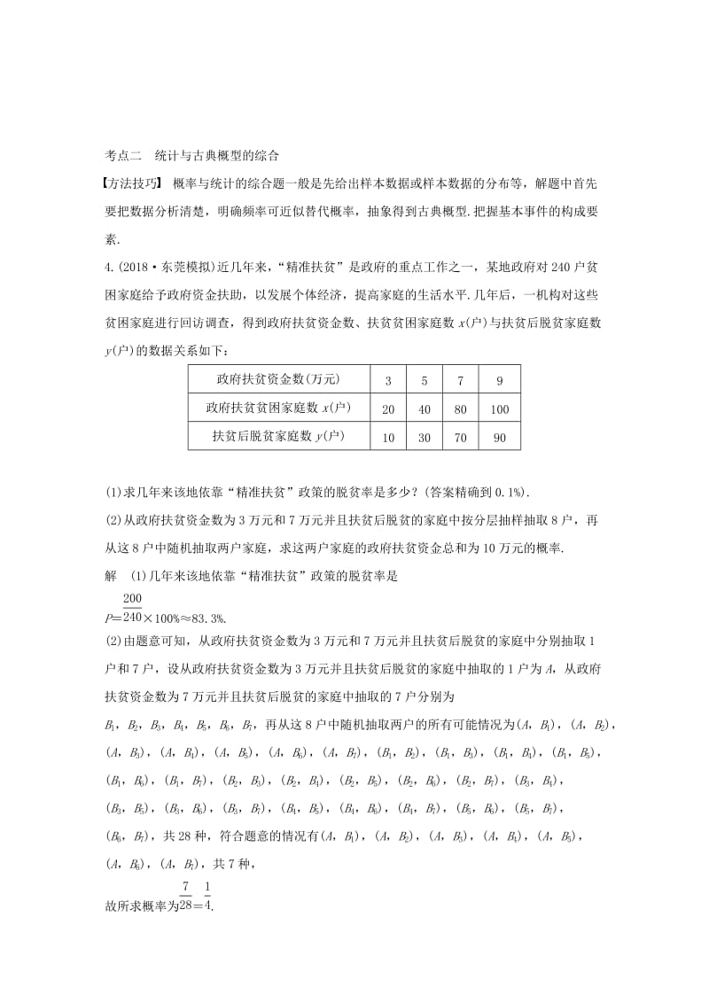 （通用版）2019高考数学二轮复习 第二篇 第18练 概率与统计的综合问题精准提分练习 文.docx_第3页