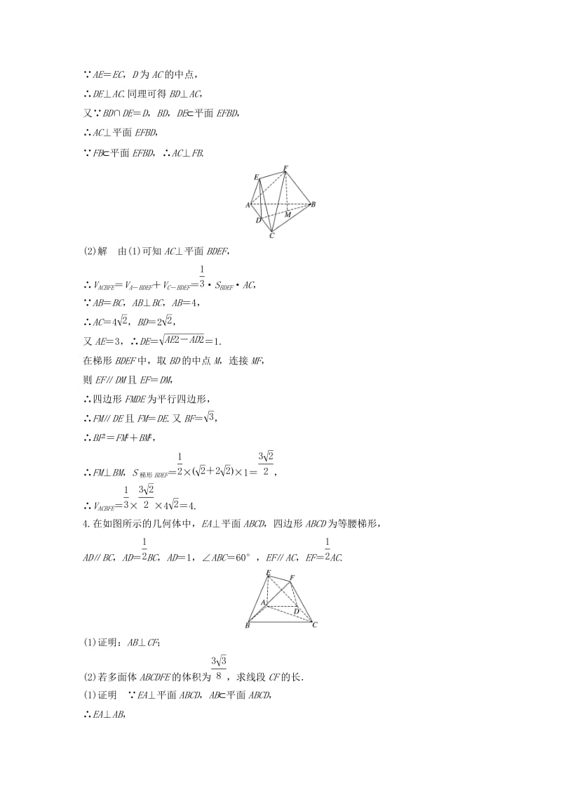 全国通用版2019高考数学二轮复习中档大题规范练四立体几何文.doc_第3页