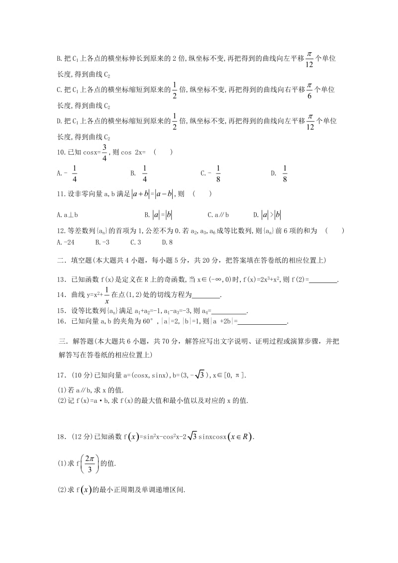 2019届高三数学上学期期中试题 文 (III).doc_第2页