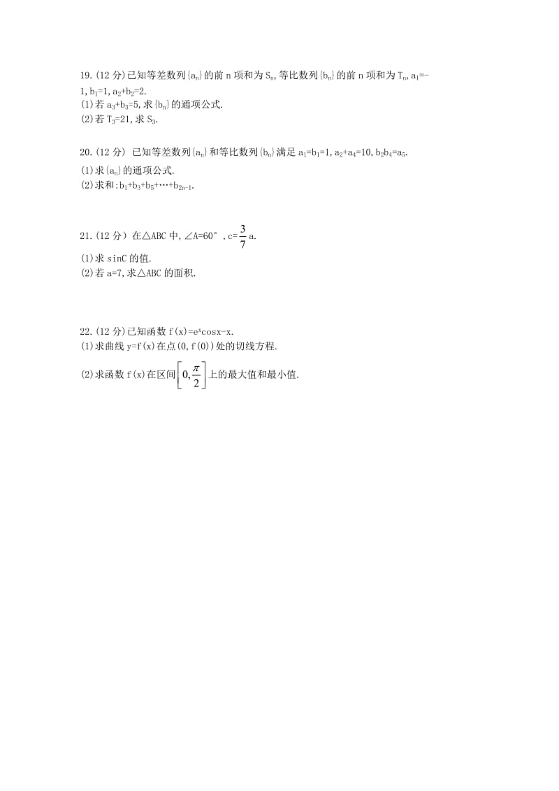 2019届高三数学上学期期中试题 文 (III).doc_第3页