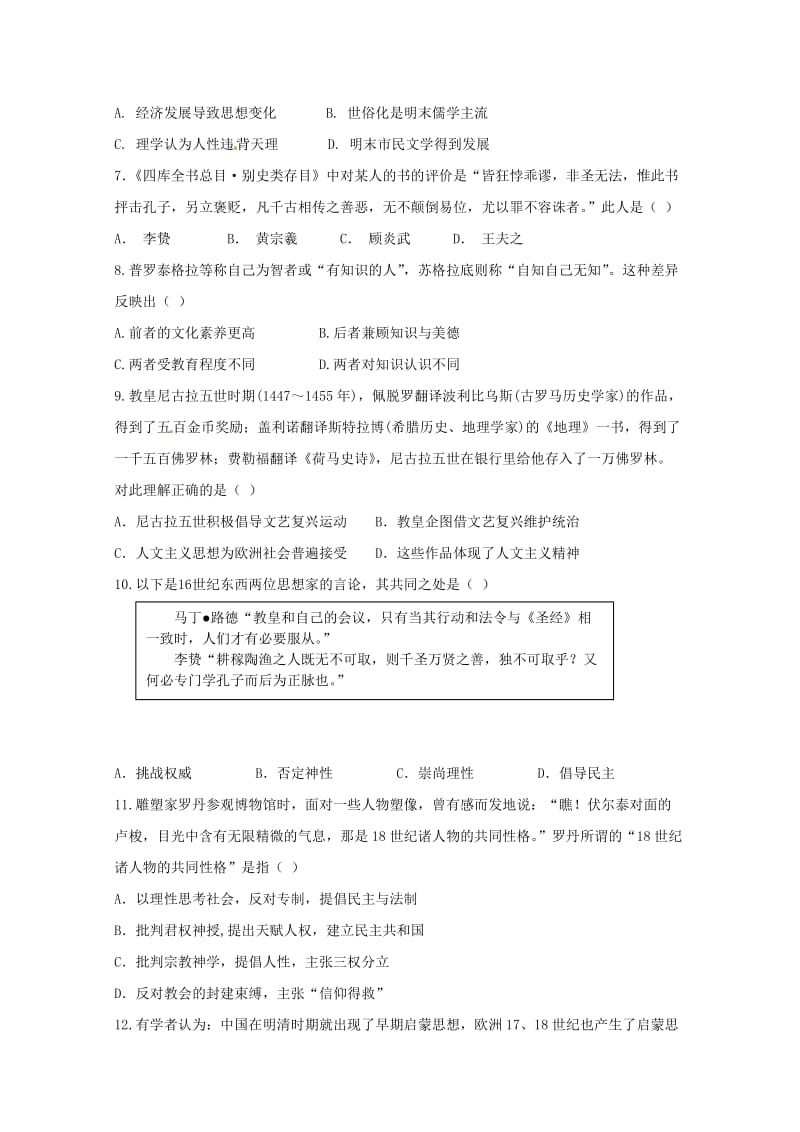 2018-2019学年高二历史上学期期中试题(无答案) (III).doc_第2页